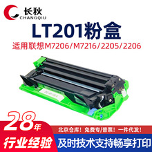 适用联想LT201/M7206粉盒S1801/1851硒鼓7216nwa打印机墨盒LJ2206