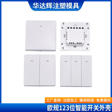 新款机械式86型欧规智能开关外壳 公模墙插外壳塑胶外壳欧规开关
