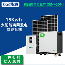 15kwh光伏储能系统储能电池太阳能系统 发电光伏配套家庭户用储能