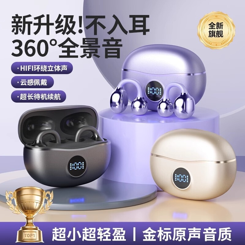 2026 Berlin Sound D151 Ear Clip-On Bluetooth Headphones Open-Style Sports Anti-Sweat Noise-Cancelling Long-Lasting Stereo Sound