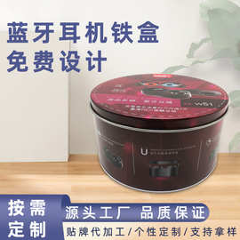 源头厂家发货包装盒数码产品铁皮马口铁盒高端大容量耳机铁盒