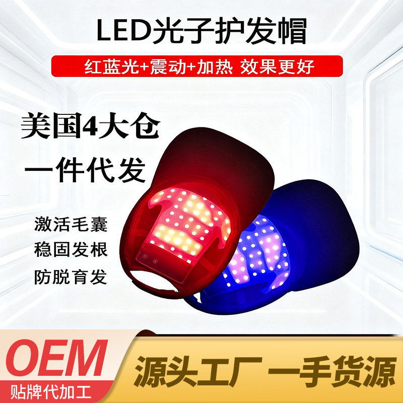 LED跨境红光生发帽理疗增发电激光育发控油护发毛囊护发养发仪|undefined
