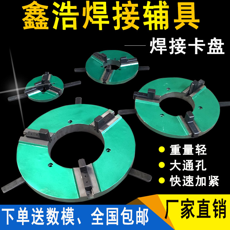 焊接转盘转盘焊接卡盘心薄型三爪工厂自动变位机卡盘通孔手紧调位