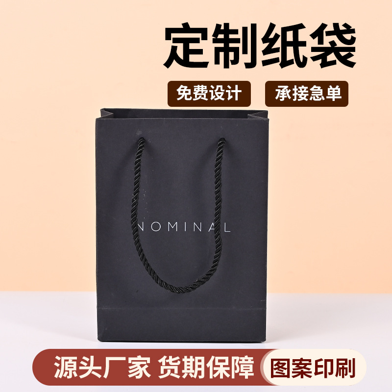 简约高级感手提纸袋定制特种纸黑色饰品首饰购物袋生日聚会礼品袋