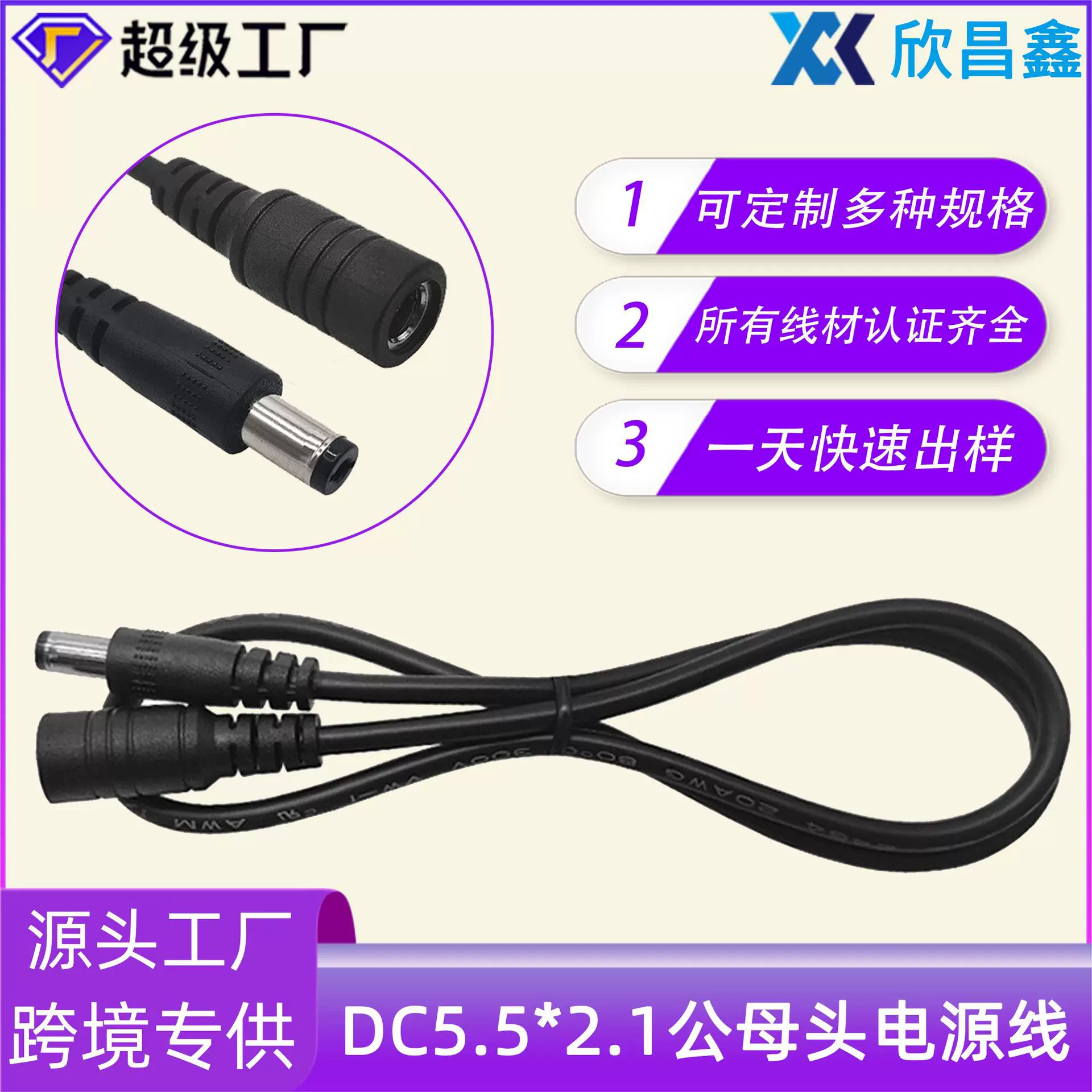 跨境专供DC线 5.5*2.1公母对插头12V 5521圆孔电源延长线dc电源线