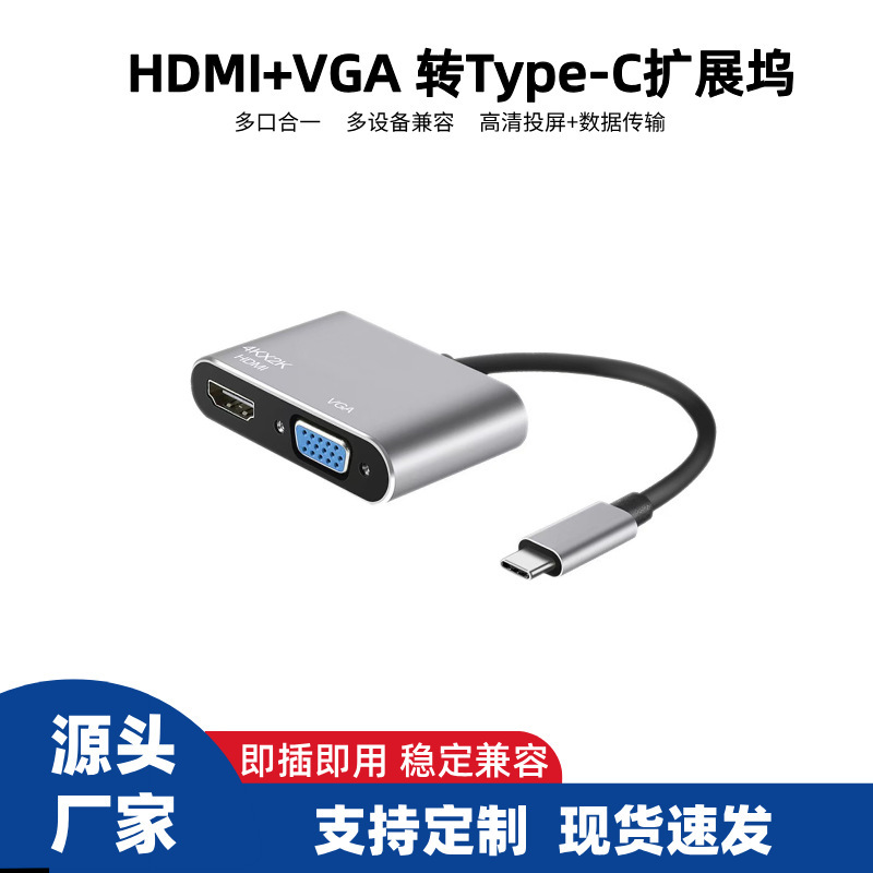 HDMI to Type-C Converter Two-In-One Docking Station Vga Mobile Phone Tablet Laptop 4Kswitch