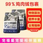 全价鸡肉冻干猫粮成猫幼猫5斤10斤20斤布偶英短美短营养猫主粮