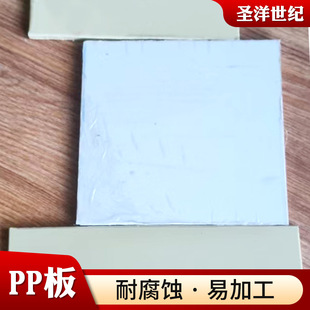 Pp Board Welding Special White Plastic Board Waterproof Impact Resistant Carriage Anti-Slip New Material Polypropylene Pp Board