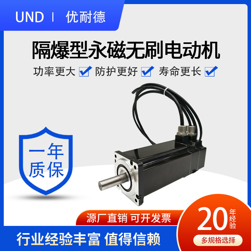 防爆电机工厂用安全隔爆型电动机耐磨耐高温80BBL直流无刷电机
