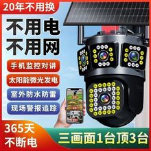 太阳能监控摄像头360度无死角手机远程超清全彩夜视看家户外防水M