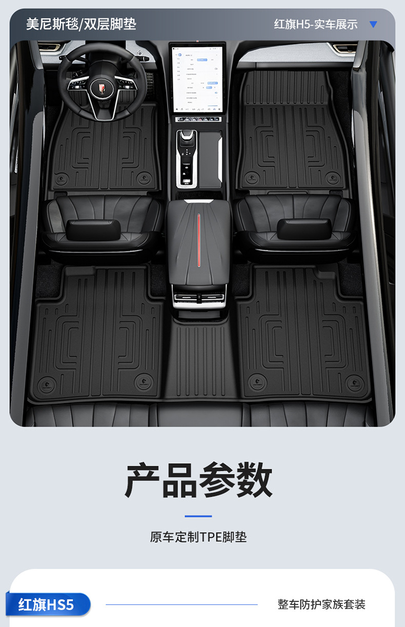 Suitable for Hongqi H6, HS3, HS5, HS6, PHEV, E-QM5, special colorful TPE car floor mats and trunk mat