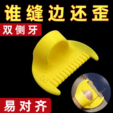 手工缝线辅助工具家用缝边锁边缝纫模版配件具布艺顶针辅助工具