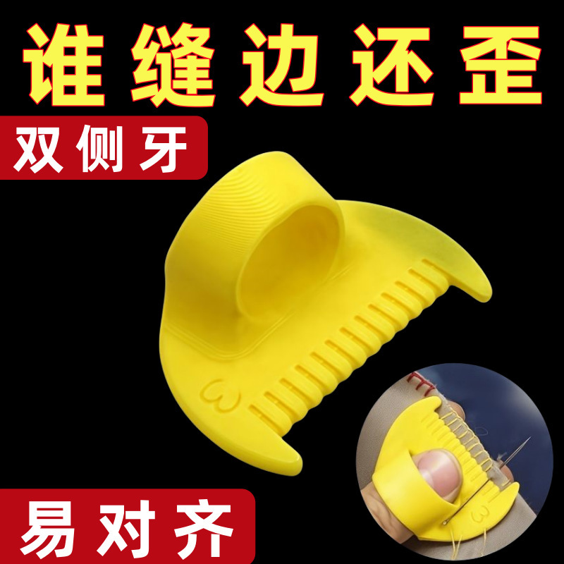 手工缝线辅助工具家用缝边锁边缝纫模版配件具布艺顶针辅助工具|undefined