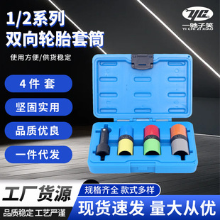 Electric Wrench Socket Set, Full Set, Extended, Auto Repair, 4-Piece Set, 12 Series, Two-Way Tire, Manufacturer Supply, Quick-Release Machinery