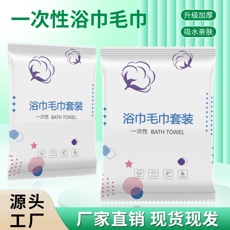 Disposable portable towel bath towel suit enlarged folding bath towel individually packaged hotel supplies for business trip