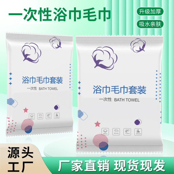 Disposable portable towel bath towel suit enlarged folding bath towel individually packaged hotel supplies for business trip
