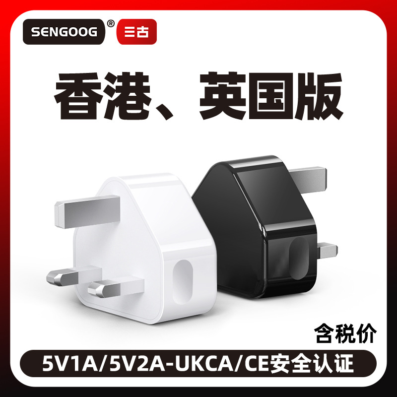 5V1A British UKCA Certified Charger 5V2A Triangle USB Interface Charger Hong Kong Edition Travel Charging Head