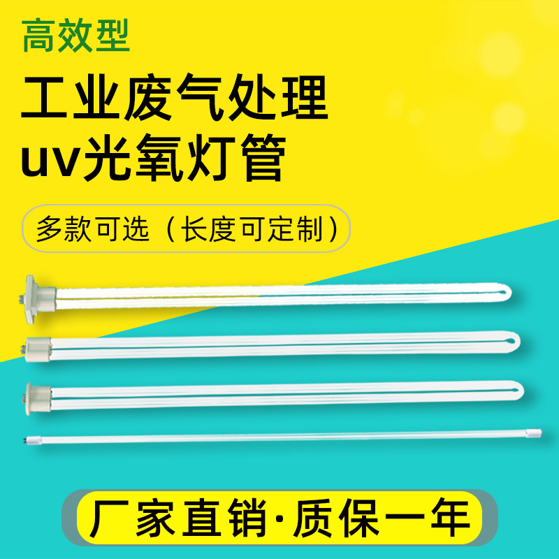 uv光氧灯管150w镇流器废气污水处理设备环保机臭氧紫外线杀菌石英