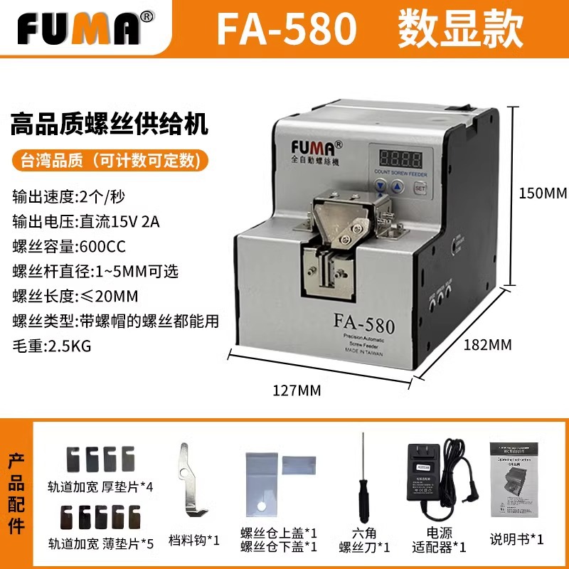 Винтоупорядочиватель FUMA FA-580 с цифровым дисплеем