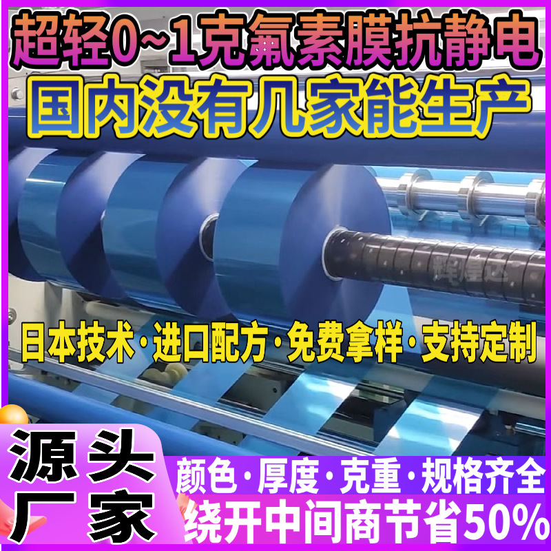 1~3g蓝色超轻氟素离型膜 透明氟素膜防静电 进口氟素PET离型膜
