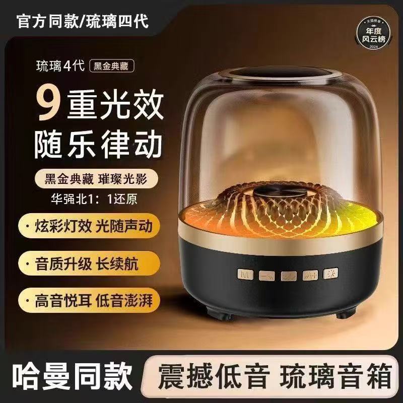 [h爆蓝牙音响黑金琉璃6同透明家用蓝牙音响顶配同|undefined