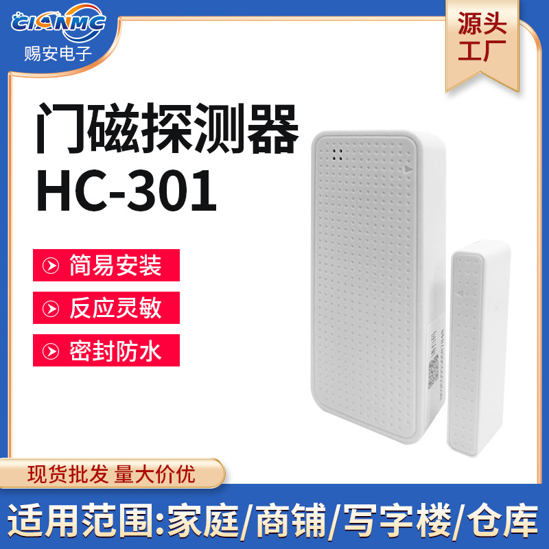 防疫nb门磁报警传感应器家用开关跨境高分贝有线门窗工厂开发防盗