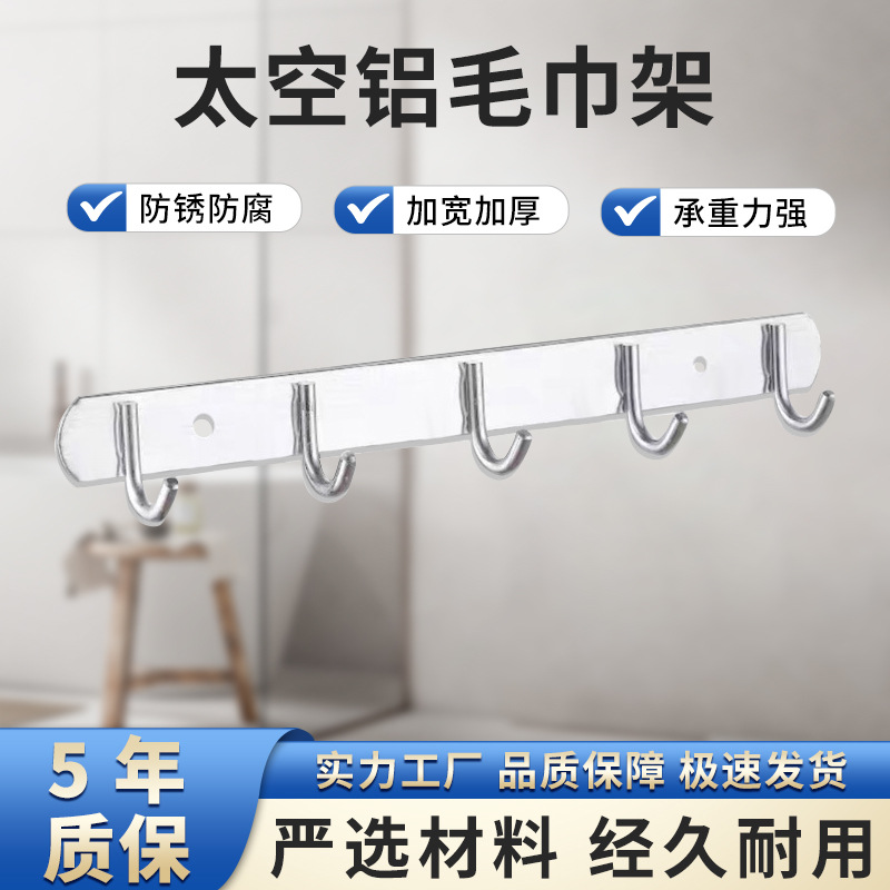 Space Aluminum Hook, Aluminum Alloy Material, Clothes Hook, Bathroom Kitchen Wall Row Hook, Bathroom Towel Rack Wholesale