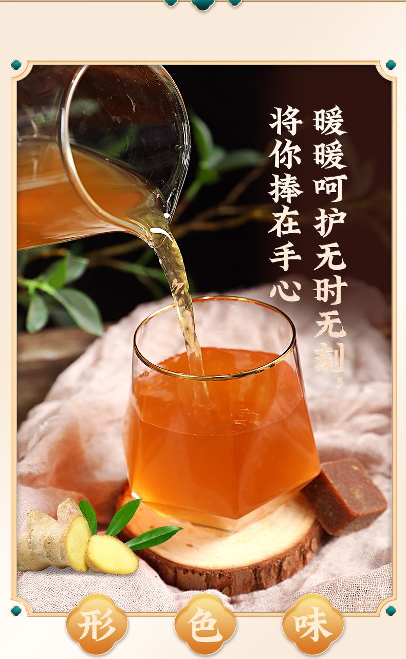 姜汁红糖详情_07