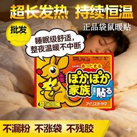 袋鼠暖宝宝暖贴自发热防寒暖身贴保暖防寒贴暖宝腰腹部热帖