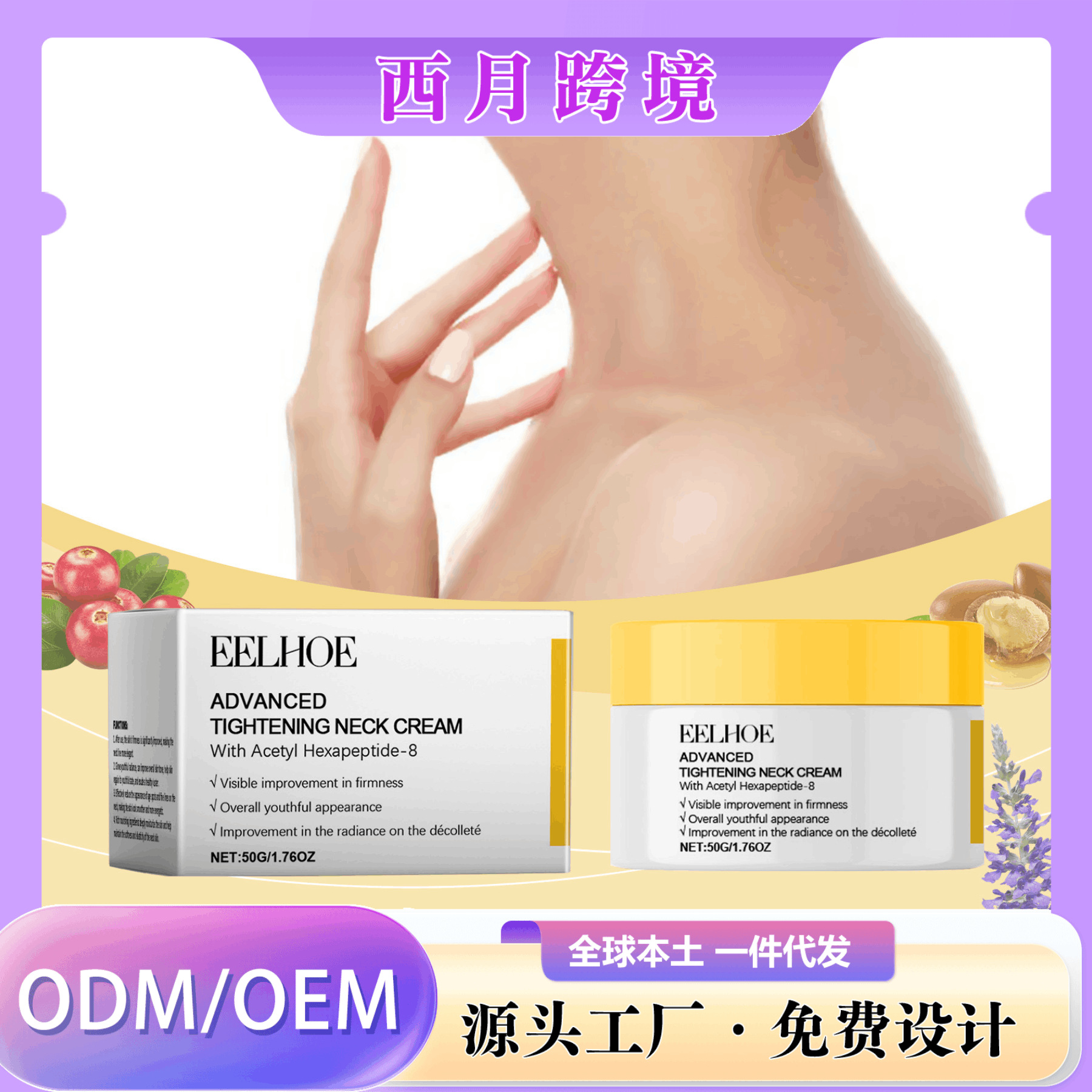 Cross-Border Eelhoe Softening and Wrinkle-Reducing Neck Cream Comfortable and Moisturizing Neck Cream That Cares for the Skin of the Neck and Beautifies the Neck