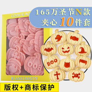 Halloween Pumpkin Cookie Mold N Style 10-Piece Set Jam Cream Sandwich Cookie Cookie Cutting Mold Baking Tool