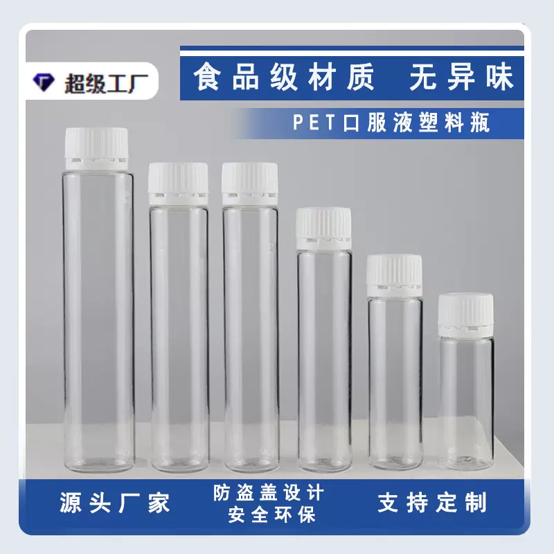 口服液瓶防盗盖营养液原液塑料酵素胶原蛋白肽瓶子美容分装瓶
