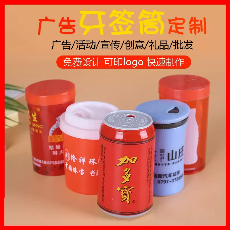 塑料精致牙签筒广告餐厅酒店创意牙签盒礼品印LOGO宣传牙签罐批发