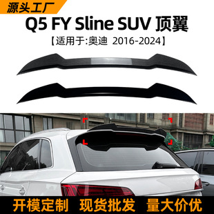 Suitable for Audi Q5 Fy Sline 16-24 Suv Top Wing Spoiler Exterior Cross-Border Modification Accessories
