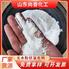 无水氯化钙粉末状 白皮英文包装 国标94%高含量 工业水处理制冷剂