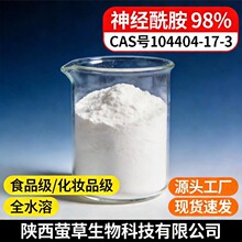 ������98%ʳƷ����ױƷ��ˮ����������CAS ��104404-17-3����