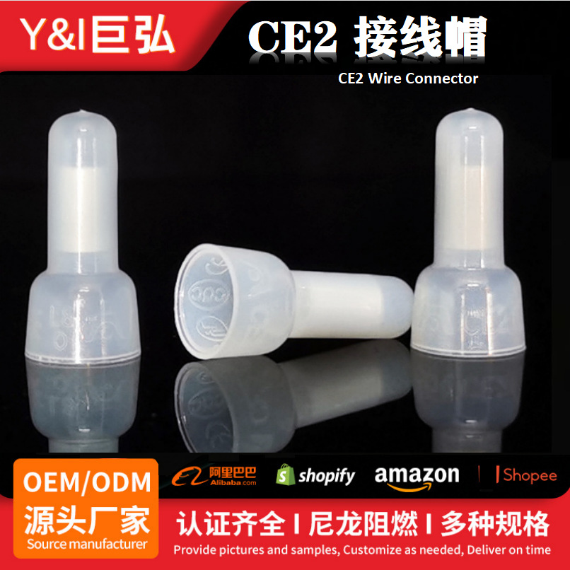 尼龙压线帽CE2闭端子接线帽电线连接器铝管安全型塑料奶嘴压线帽