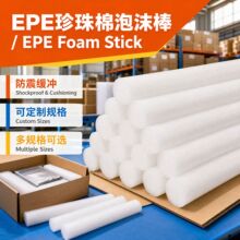 40mm泡沫棒 epe珍珠棉棒 实心 型号齐全 密度好弹性好跨境热销