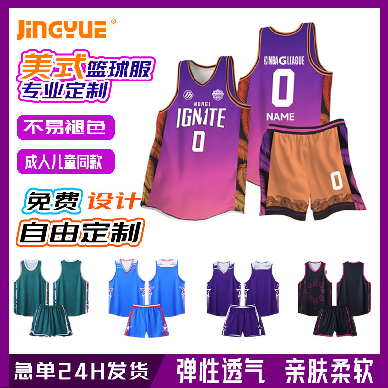美式篮球服定制青少年训练球衣窄肩套装印字号大学生团队比赛队服|undefined