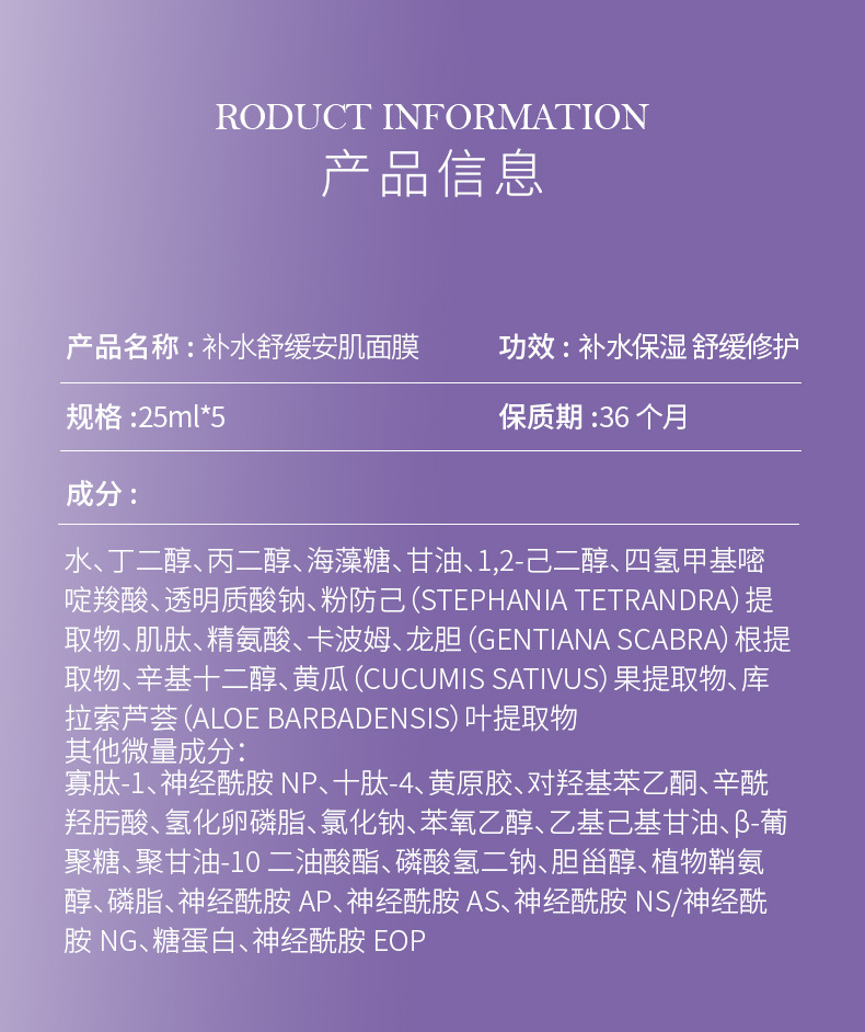 舒缓安肌面膜详情-1_17.jpg