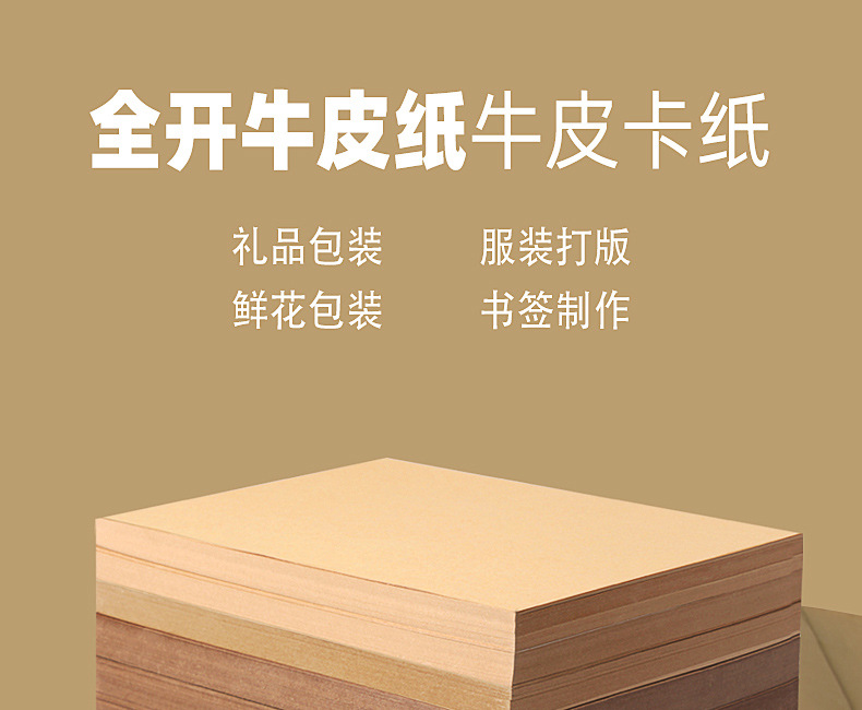 牛皮纸全开