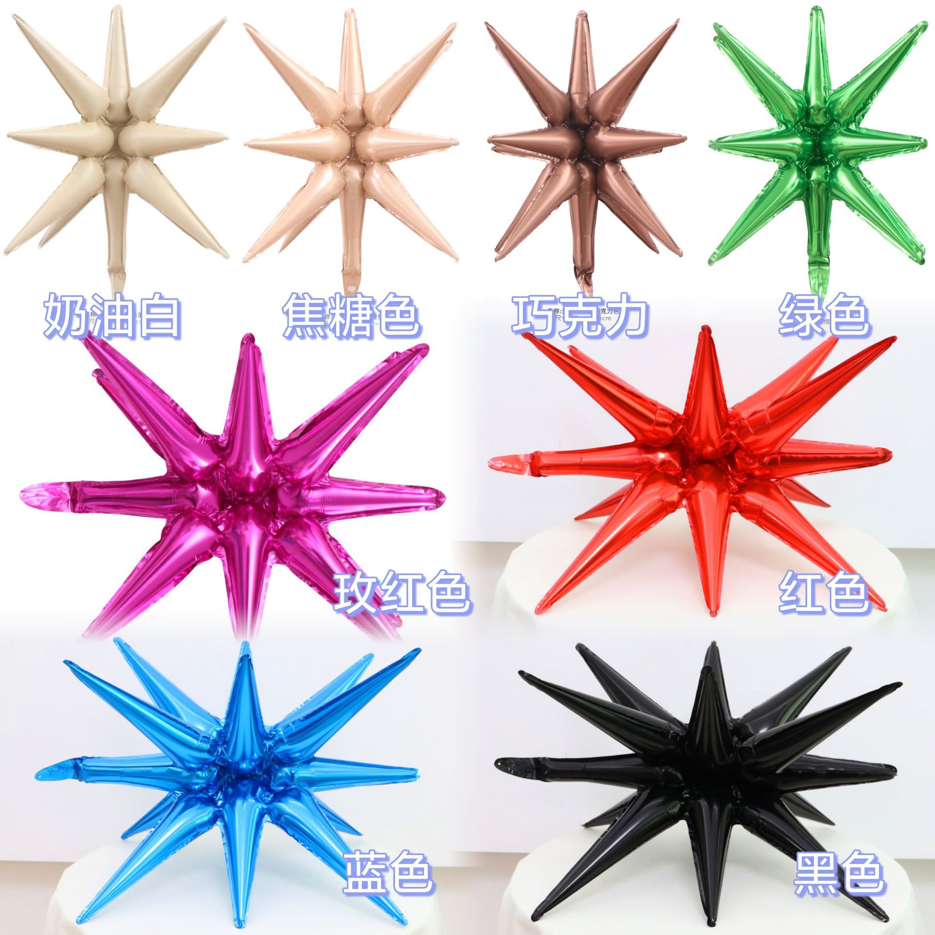 连体爆炸星 8色