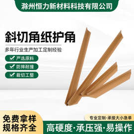斜切角纸护角L型护角条打包护边条纸箱包装专用护角直角纸箱包装