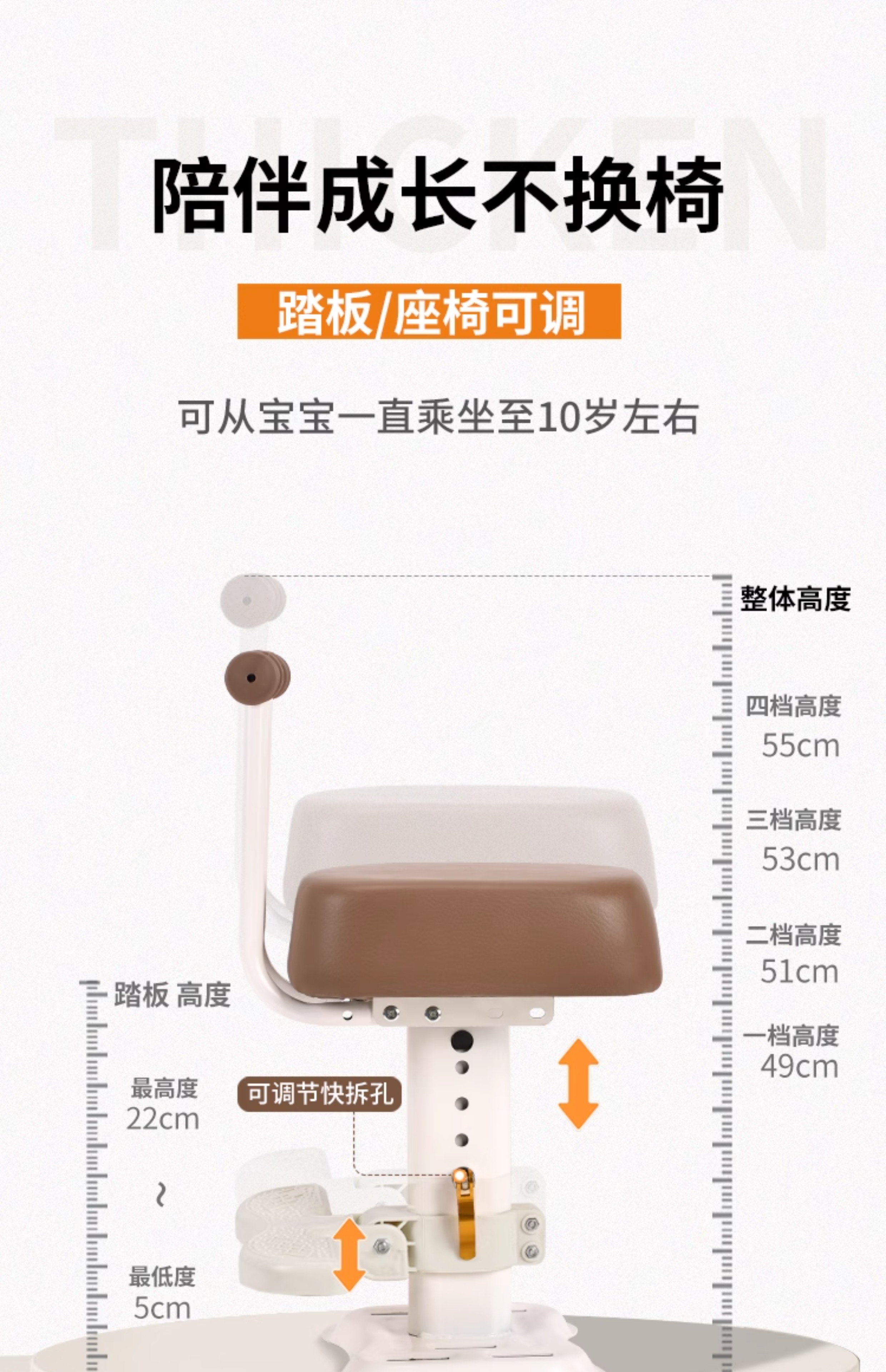 Suitable for Electric Vehicle Child Seats, Thickened Version, Liftable Child Stool, Baby Front-Mounted Battery Car for Children