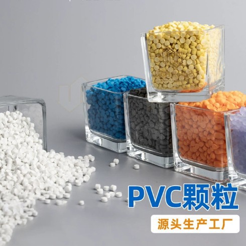 聚氯乙烯PVC超透颗粒 环保PVC透明注塑颗粒 软质PVC透明胶粒