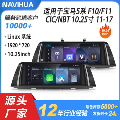 Suitable for Bmw 5 Series F10 F11 Central Control Large-Screen Linux System Wireless Carplay In-Car Navigation All-In-One Device