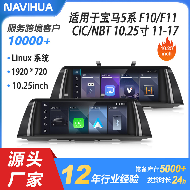 Suitable for Bmw 5 Series F10 F11 Central Control Large-Screen Linux System Wireless Carplay In-Car Navigation All-In-One Device