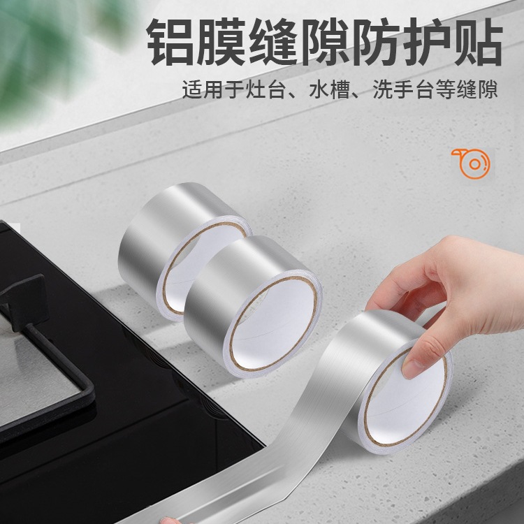 洗碗槽防水边贴厨房洗菜盆美缝贴灶台燃气灶封边条防霉铝箔胶带条