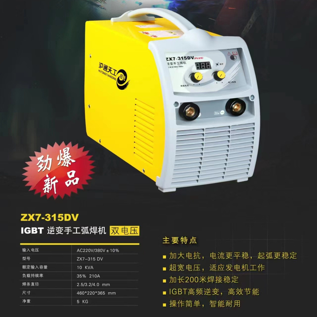 沪通天工焊机极光系列ZX7-315DV全身智能宽电压电焊机ZX7-315DV