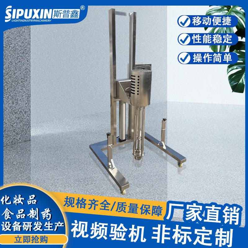 斯普鑫全新食品化妆品牛奶 移动气动均质乳化机 多功能搅拌机